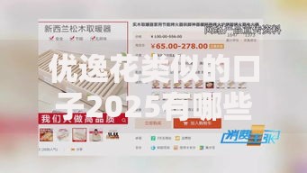 优逸花类似的口子2025有哪些选择？如何安全申请？