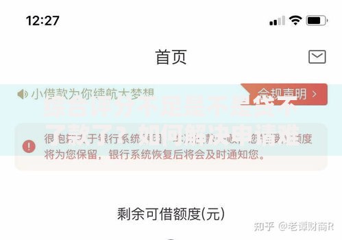 综合评分不足是不是贷不了款了？如何解决申请难题