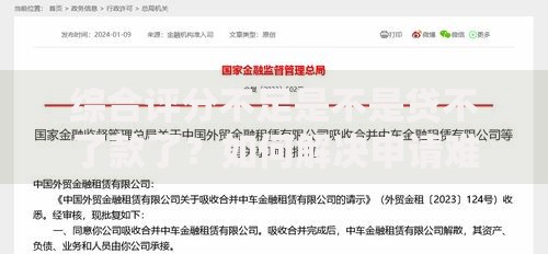 综合评分不足是不是贷不了款了？如何解决申请难题