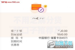 不用芝麻分贷款口子推荐及申请条件解析