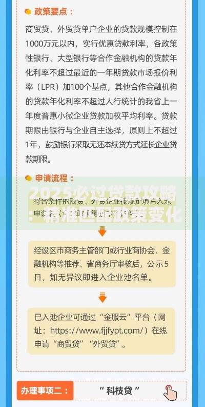 2025必过贷款攻略：精准匹配政策变化的申请全流程解析