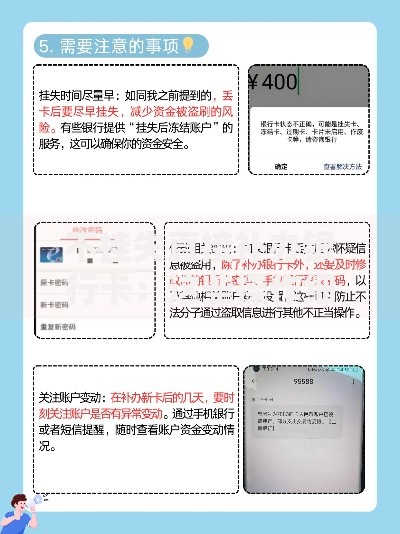 不挂失直接补办银行卡：这些操作细节必须提前掌握