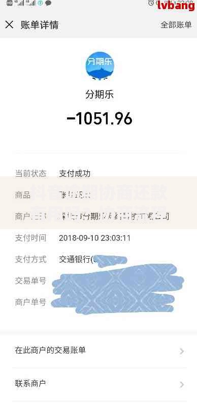 抖音逾期协商还款有用吗？协商流程与效果深度解析