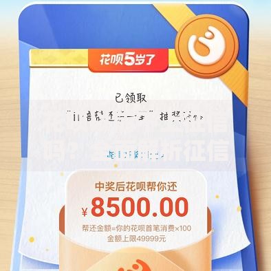 花呗以前不上征信吗？全面解析征信规则变化