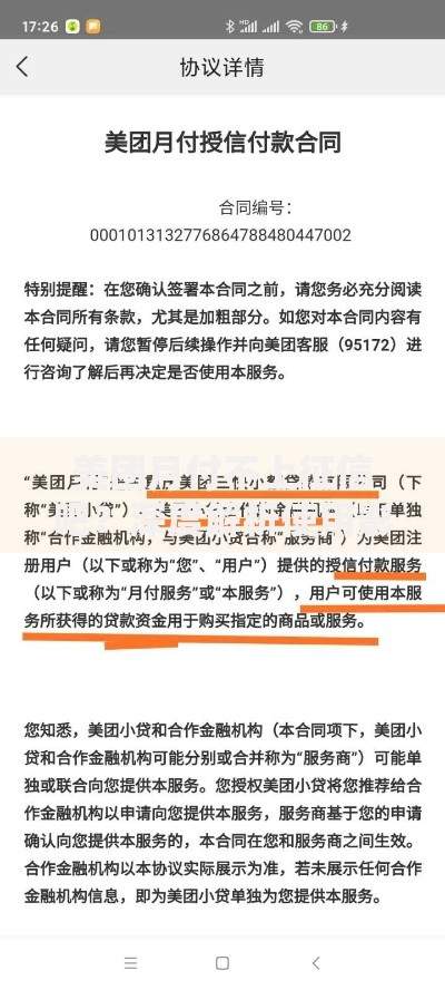 美团月付不上征信吧？深度解析使用影响与注意事项