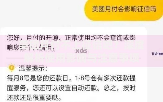 美团月付不上征信吧？深度解析使用影响与注意事项