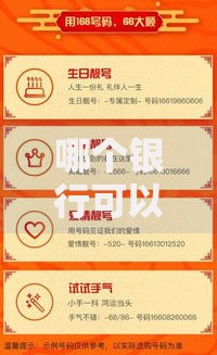 哪个银行可以定制卡号后六位？这几家支持自选靓号服务