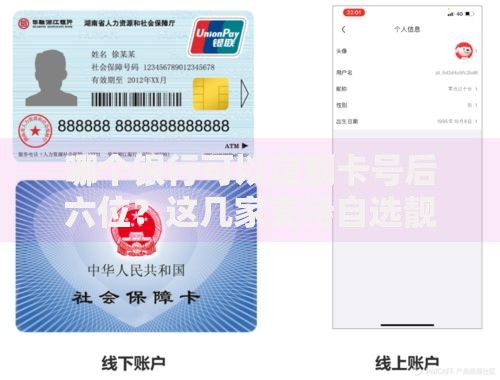 哪个银行可以定制卡号后六位？这几家支持自选靓号服务