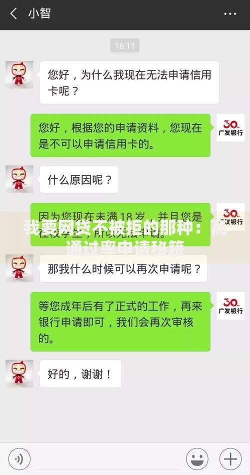 我要网贷不被拒的那种：高通过率申请秘籍