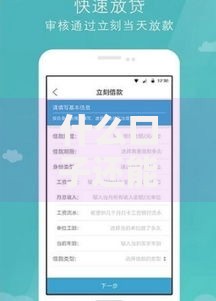 什么口子还能贷款？如何选择靠谱渠道
