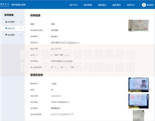 睢宁银行房贷贷款亲身经历：流程解析与避坑指南