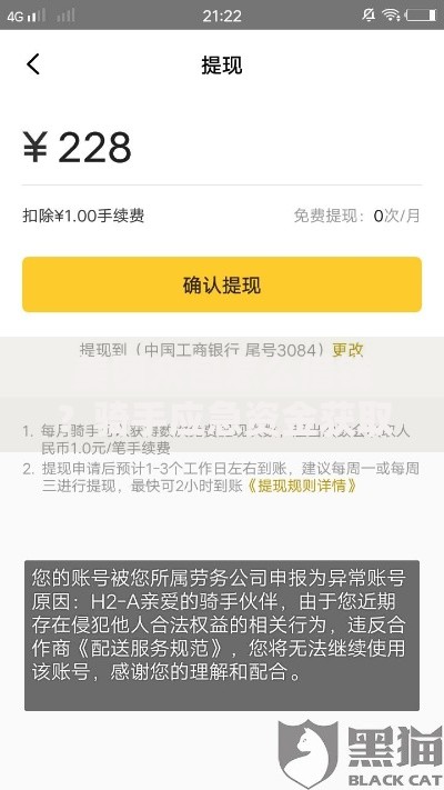 美团众包怎么借钱？骑手应急资金获取攻略