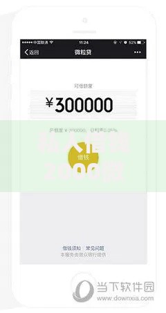 私人借钱2000微信如何快速申请？安全流程详解