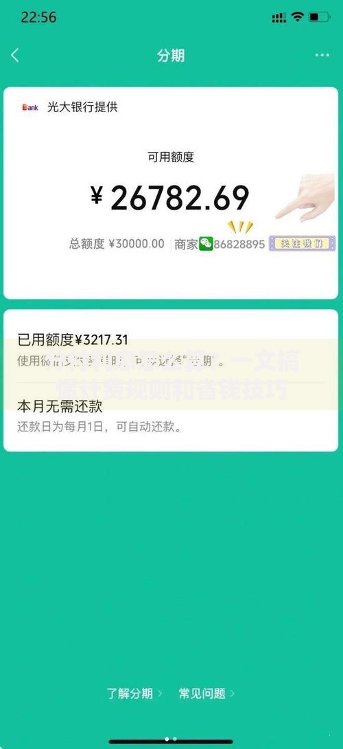 分付利息怎么算？一文搞懂计费规则和省钱技巧