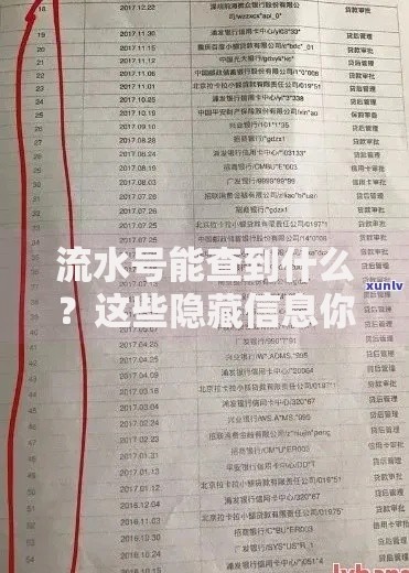 流水号能查到什么？这些隐藏信息你可能不知道