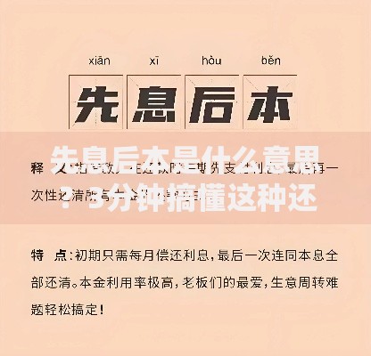 先息后本是什么意思？3分钟搞懂这种还款方式的套路