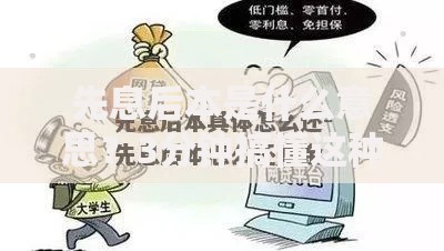 先息后本是什么意思？3分钟搞懂这种还款方式的套路