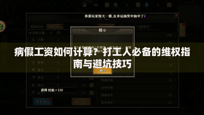 病假工资如何计算？打工人必备的维权指南与避坑技巧