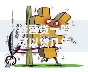 经营贷一般可以贷几年？贷款期限及影响因素解析