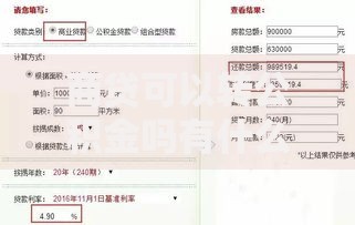 商贷可以转公积金吗有什么条件吗？一文搞懂转换要求与流程