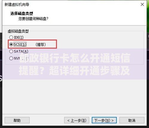 邮政银行卡怎么开通短信提醒？超详细开通步骤及常见问题解答