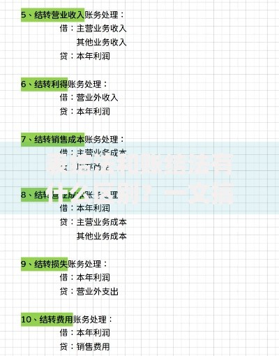 表结法和账结法有什么区别？一文搞懂财务结转核心差异