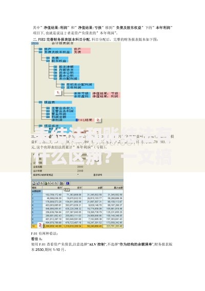 表结法和账结法有什么区别？一文搞懂财务结转核心差异