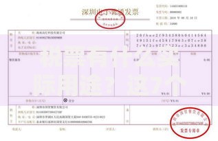 税票有什么实际用途？这7个隐藏功能你可能不知道