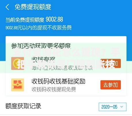 支付宝淘花怎么提现？手把手教你零门槛到账技巧