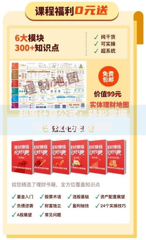 利率计算公式：轻松掌握钱生钱的底层逻辑