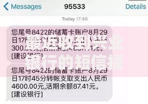 最近收到兴业银行的短信提醒？贷款须知与应对策略