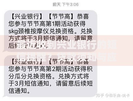 最近收到兴业银行的短信提醒？贷款须知与应对策略