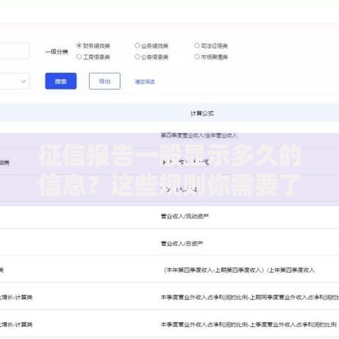 征信报告一般显示多久的信息？这些规则你需要了解