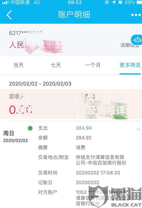 江苏银行贷款多久可以提前还款 期限规定及流程详解