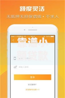 靠谱小额贷款好下款如何快速申请低息正规渠道