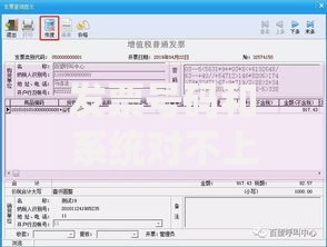 发票号码和系统对不上怎么办？三步教你快速解决
