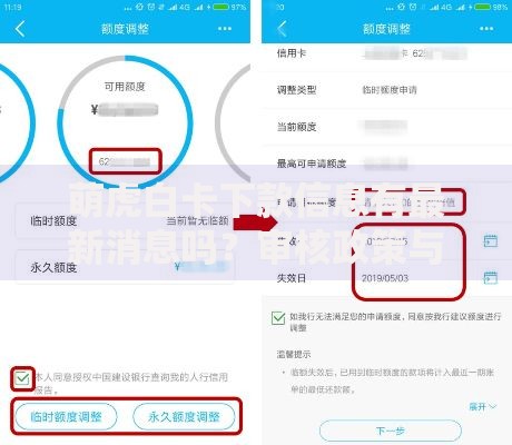 萌虎白卡下款信息有最新消息吗？审核政策与额度变动解析