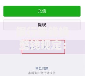 银行零钱换整钱规定：手续费、流程、注意事项全解析