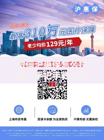 微信沪惠保怎么投保？手把手教你快速完成参保流程