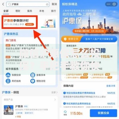 微信沪惠保怎么投保？手把手教你快速完成参保流程