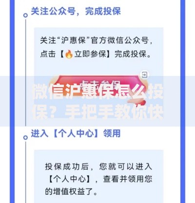 微信沪惠保怎么投保？手把手教你快速完成参保流程