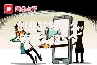 创业缺钱怎么筹款？这5个筹钱路子值得试试