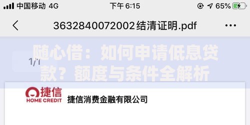 随心借：如何申请低息贷款？额度与条件全解析
