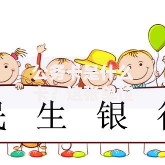 公务卡是什么卡？这张单位专属的信用卡你了解多少