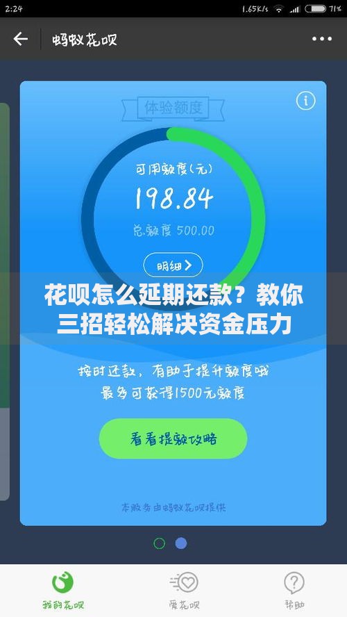 花呗怎么延期还款?教你三招轻松解决资金压力 花呗怎么延期还款?教你三招轻松解决资金压力