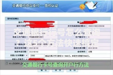 交通银行行号怎么查询？这5个方法快速搞定不费劲