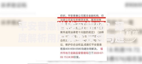平安普惠借钱可靠吗？深度解析用户真实反馈与避坑指南