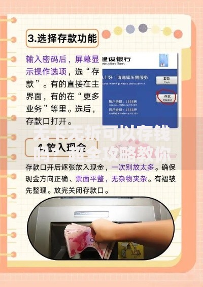 无卡无折可以存钱吗？超全攻略教你轻松搞定现金管理