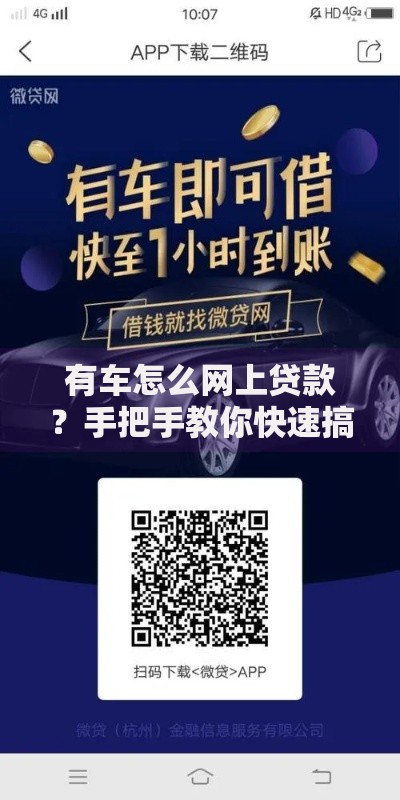 有车怎么网上贷款？手把手教你快速搞定车辆抵押借款
