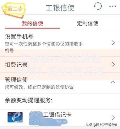 工商银行怎么免短信费？实测5种方法亲测有效